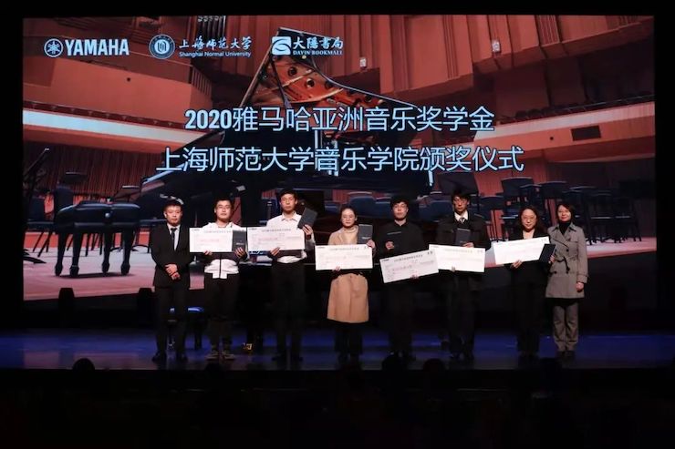 千亿球友会奖学金|上海师范大学音乐学院奖学金活动圆满落幕！